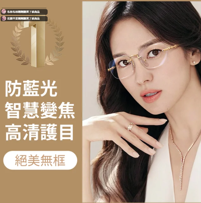 變焦防輻射老花鏡 智能變焦老花鏡，0度到700度，看遠看近一副搞定。防藍光、防輻射、抗疲勞、免摘戴