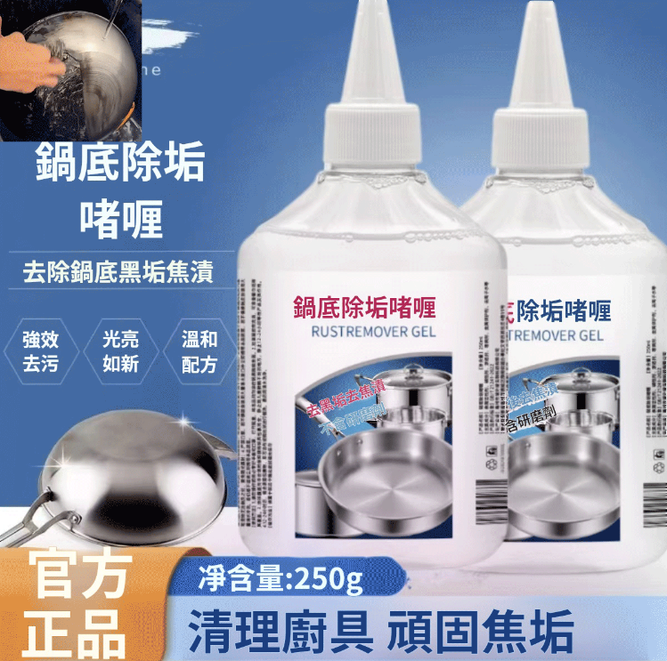 【鍋底除垢啫喱】輕輕一擦,快速除垢;易清洗,無殘留;快速分解頑固污漬,還你一個清新亮麗的厨房! 【鍋底除垢啫喱】輕輕一擦,快速除垢;易清洗,無殘留;快速分解頑固污漬,還你一個清新亮麗的厨房!