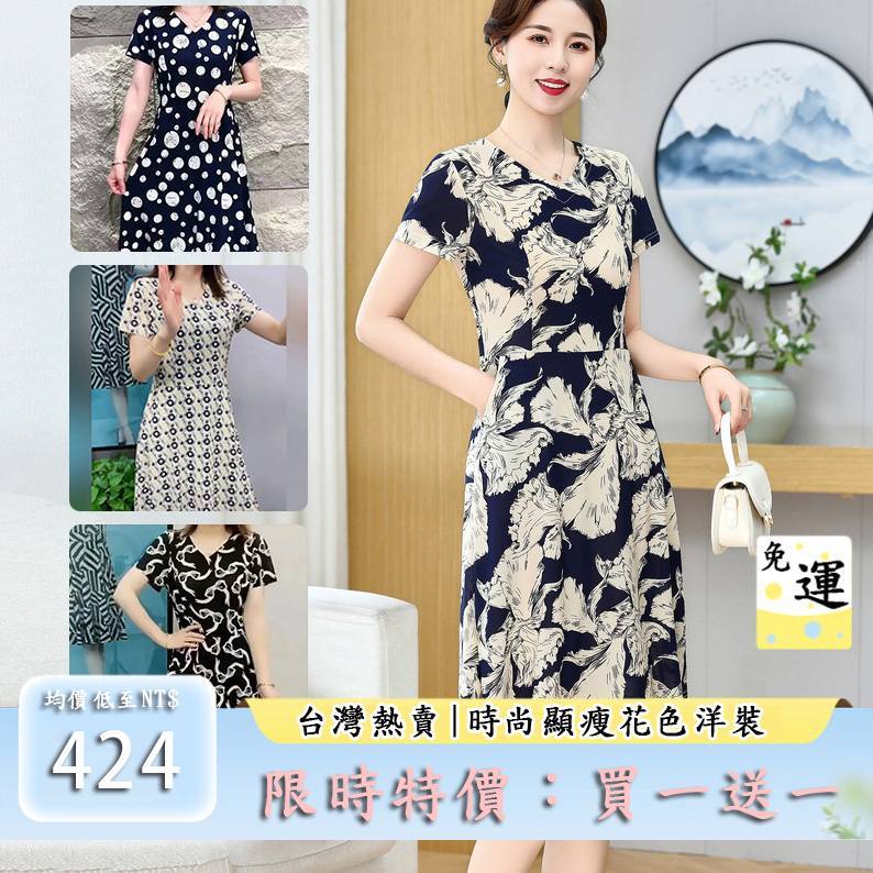 【限時清倉:買一送一】時尚顯瘦花色洋裝,不挑年齡不挑身材,親膚布料,誰穿誰好看,貨到付款。 【限時清倉:買一送一】時尚顯瘦花色洋裝,不挑年齡不挑身材,親膚布料,誰穿誰好看,貨到付款。