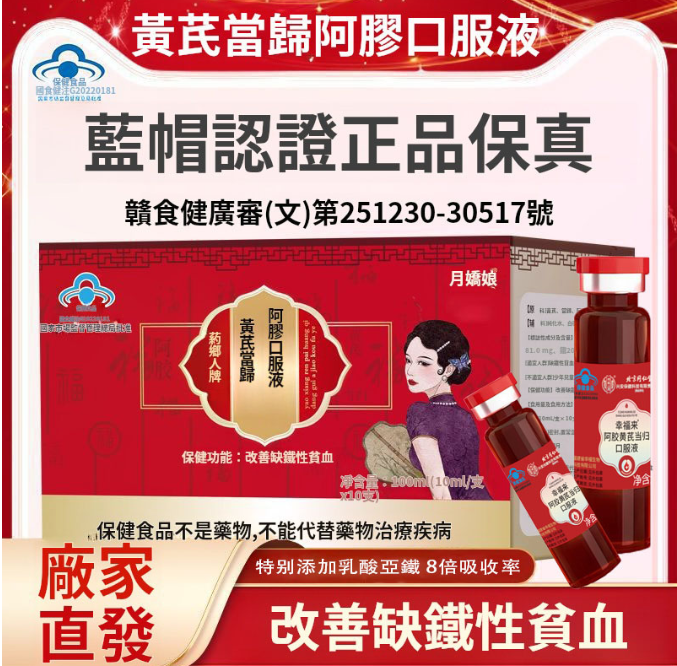 【限時下殺】改善缺鐵性貧血,高倍濃縮易吸收,女性最好的滋養補品 【限時下殺】改善缺鐵性貧血,高倍濃縮易吸收,女性最好的滋養補品