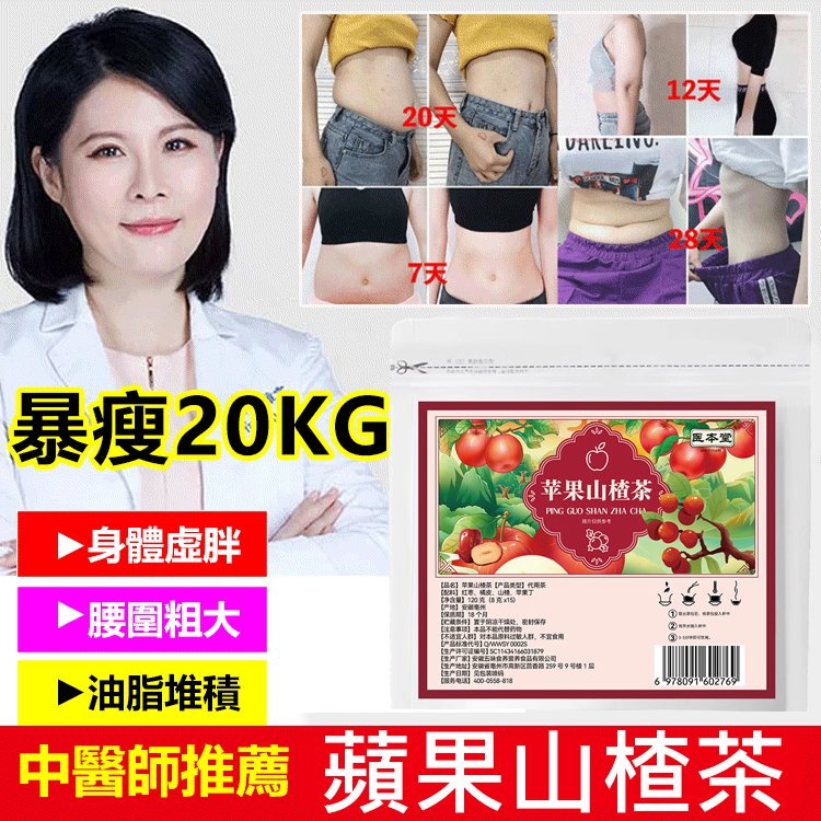 【辦桌免驚呷太油！】蘋果山楂養生茶，古早智慧配方，溫和顧胃助消化，銀髮族晨練隨手泡 【三高族安心喝】無糖蘋果×山楂酵素茶，中藥行老師傅監製，飯後一杯順暢無負擔｜天然酵素活性UP 【阿嬤的飯後小祕方】天然果香冷萃茶，40年經驗老茶廠製，解年菜油膩、護腸道健康，全家呷健康。