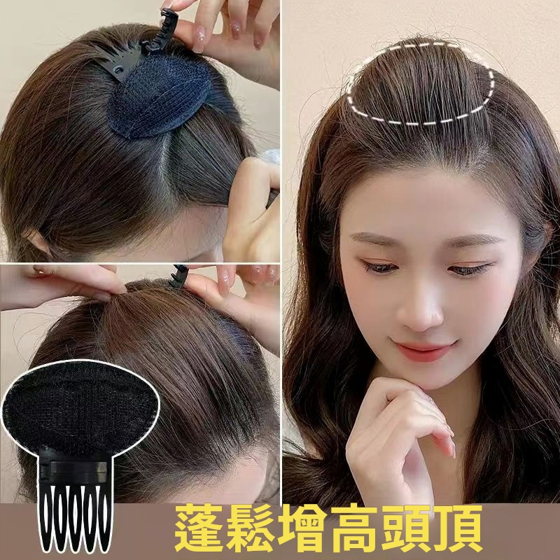 隱形透氣蓬鬆墊｜3秒打造高顱頂の小心機！ 隱形網格設計，髮根秒增高2cm，扁塌頭救星 ❤ 透氣不悶熱，一整天不位移，跳舞運動都牢