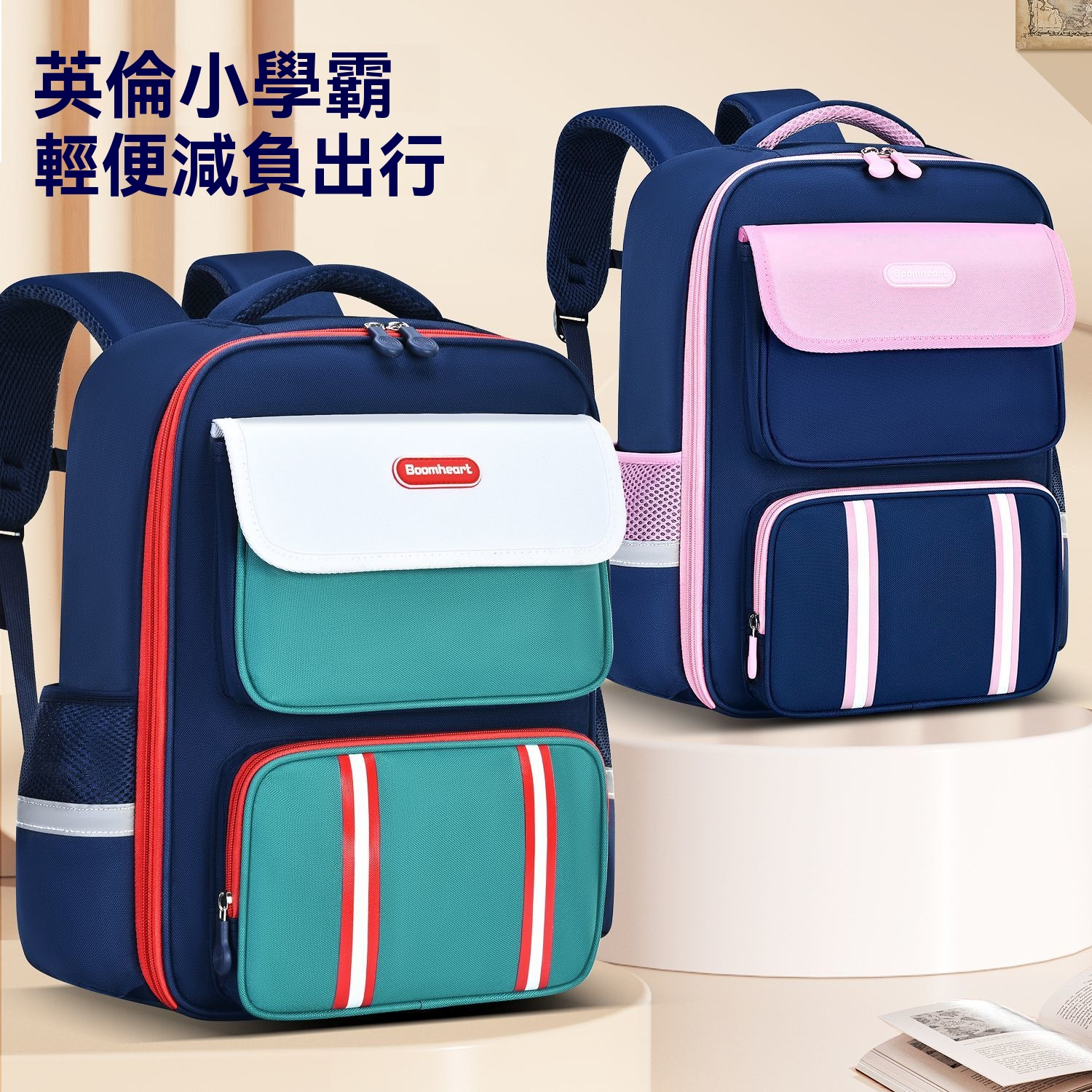 專為成長期脊椎設計的護脊減壓書包來了！媽媽的心安，就是孩子的輕鬆