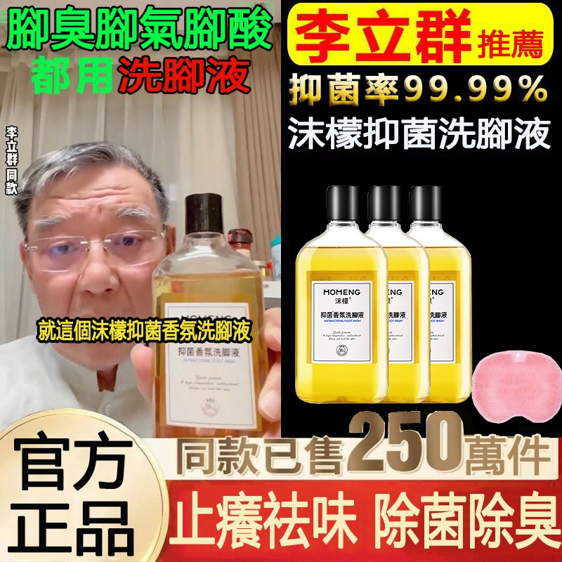 【沫檬抑菌香氛洗腳液】根源除臭，有效抑菌，拒絕反復。水泡型惡臭腳氣、瘙癢型頑固腳氣、灰指甲等腳部細菌感染有顯著療效