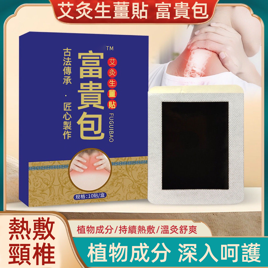 老黑膏富貴包貼緩解頸部不適艾草發熱頸椎專用穴位貼現貨