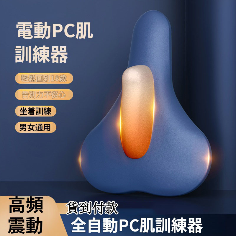 無線充電款PC肌按摩器凱格尓訓練器盆底肌鍛煉神奇男女中年人健身